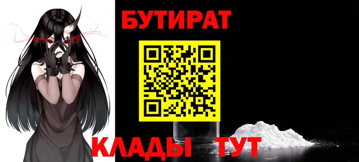 Бутират вода Нефтеюганск
