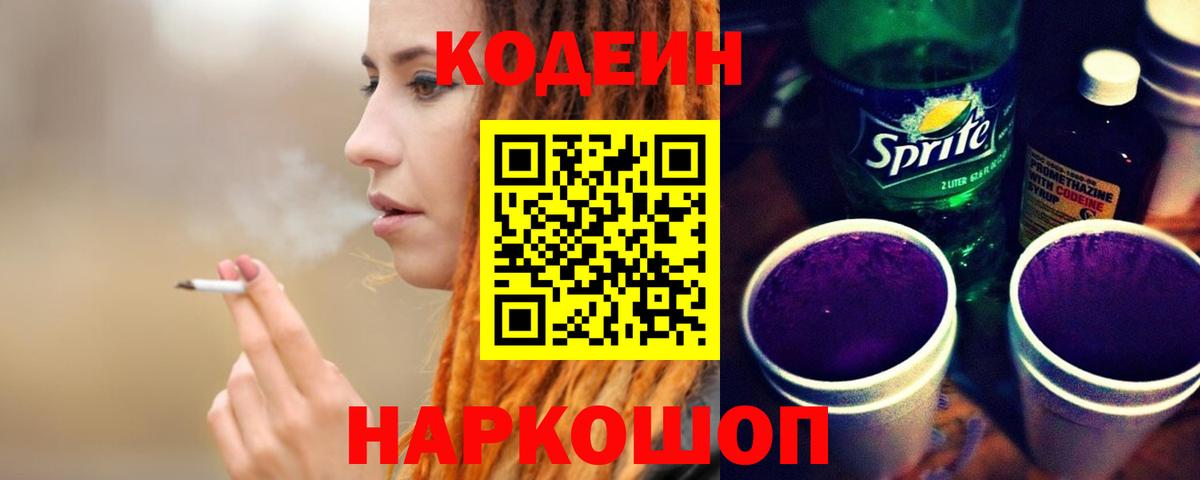 Codein Purple Drank Нефтеюганск