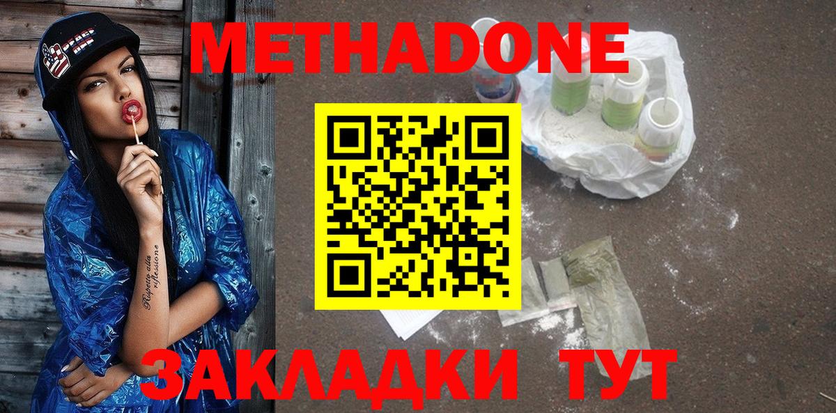 Метадон мёд Нефтеюганск